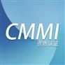 济南企业CMMI认定的时间需要多久
