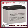 SigmasTek蓄電池SP12-75通訊消防主機儲能用電池