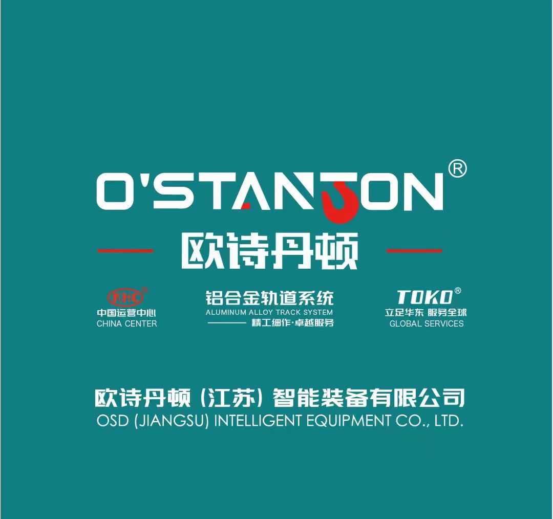 歐詩丹頓（江蘇）智能裝備有限公司Logo