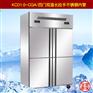 成云KCD1.0-CGA/四門雙溫長拉手不銹鋼廚房柜