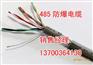 四平銷售自動化系統RS485信號電纜，四平生產控制系統電纜