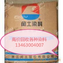 上海染料高價回收  回收染料  染料回收價  收購染料
