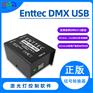 美国正版ENTTEC DMX激光灯配件