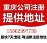 重慶南岸四公里食品生產許可證代辦 工商營業執照代辦