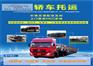 杭州到深圳轎車托運公司哪家能快？
