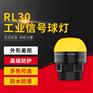 RL30警示燈24V半圓球型報警led半球形防水指示燈信號燈