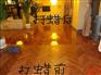 廣州增城永和地板打蠟公司，地坪漆清潔，木地板保養