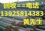 惠州二手镀锌钢模板回收公司