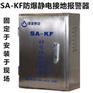 SA-KF/KP檢車型靜電接地報警器油罐車靜電接地消除器