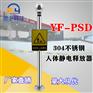 YF-PSD不銹鋼人體靜電釋放器觸摸式人體靜電消除器