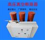 上海三際電氣ZN63(VS1)-12型戶內高壓真空斷路器