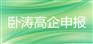 上海市黃浦區高企認定獎勵20萬元，附黃浦區高企條件
