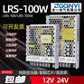 LRS-100W-24V薄款电源 雪泥机电源 制冰机开关电源