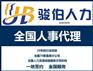 桂林社保標準，桂林人事外包代理，桂林勞務派遣機構
