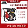 2寸应急高压柴油水泵