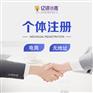 重慶公司注冊 個體戶營業執照辦理 可提供地址