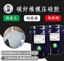 碳纤维模压硅胶复合材料压模耐高温液体硅胶厂家销售