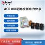 ACR10R智能光伏发电计量电表电能质量分析仪