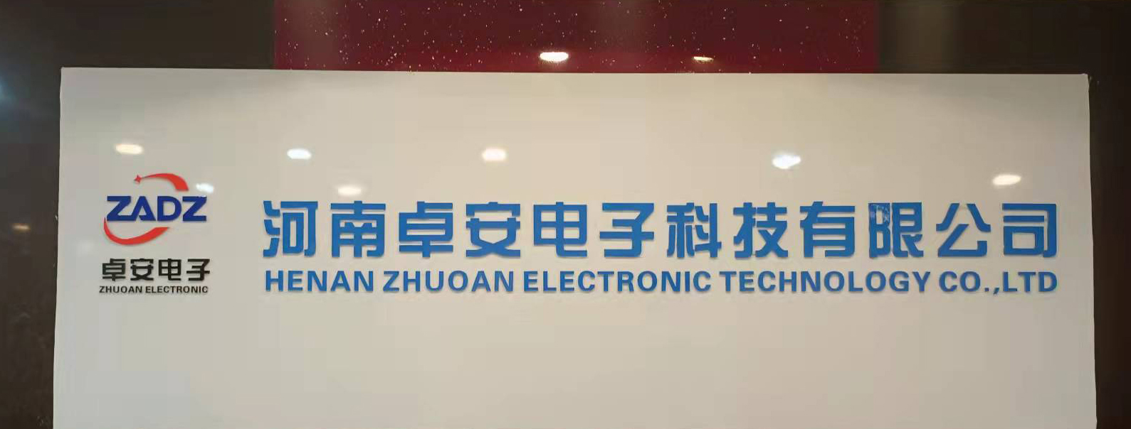 河南卓安電子科技有限公司
