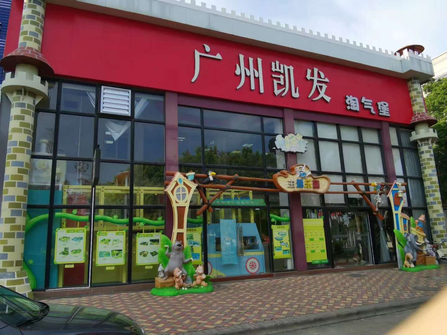 廣州市凱發游樂設備有限公司